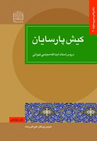کیش پارسایان